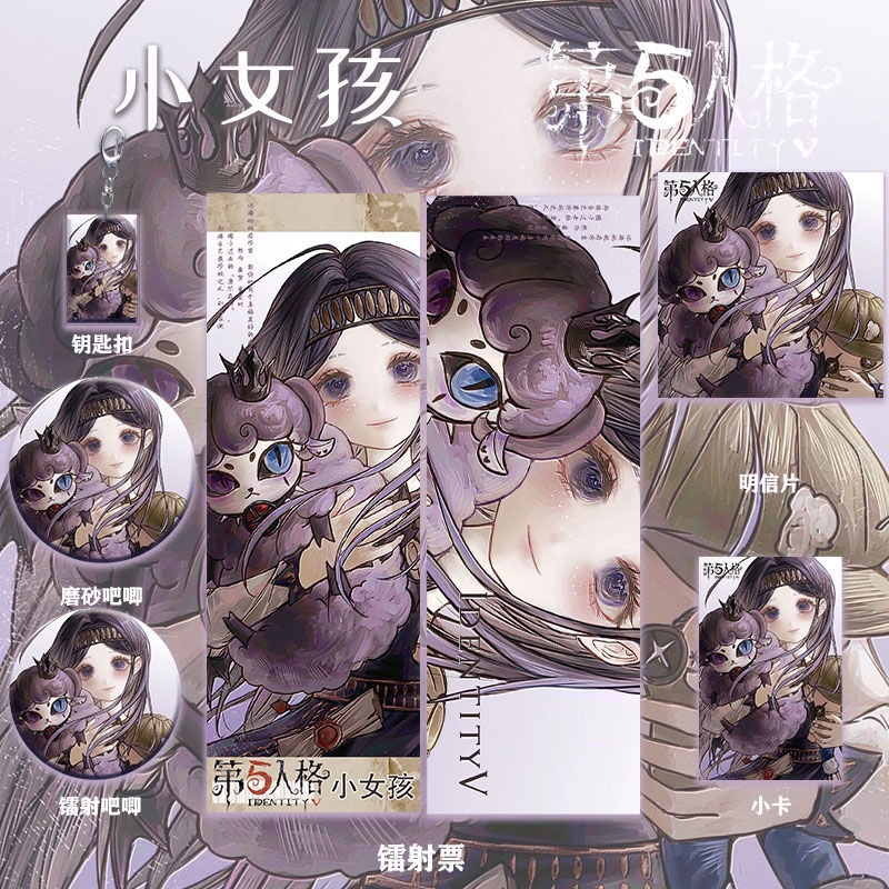 第五人格小女孩周边镭射票双闪吧唧钥匙扣小卡礼物明信片痛包谷子