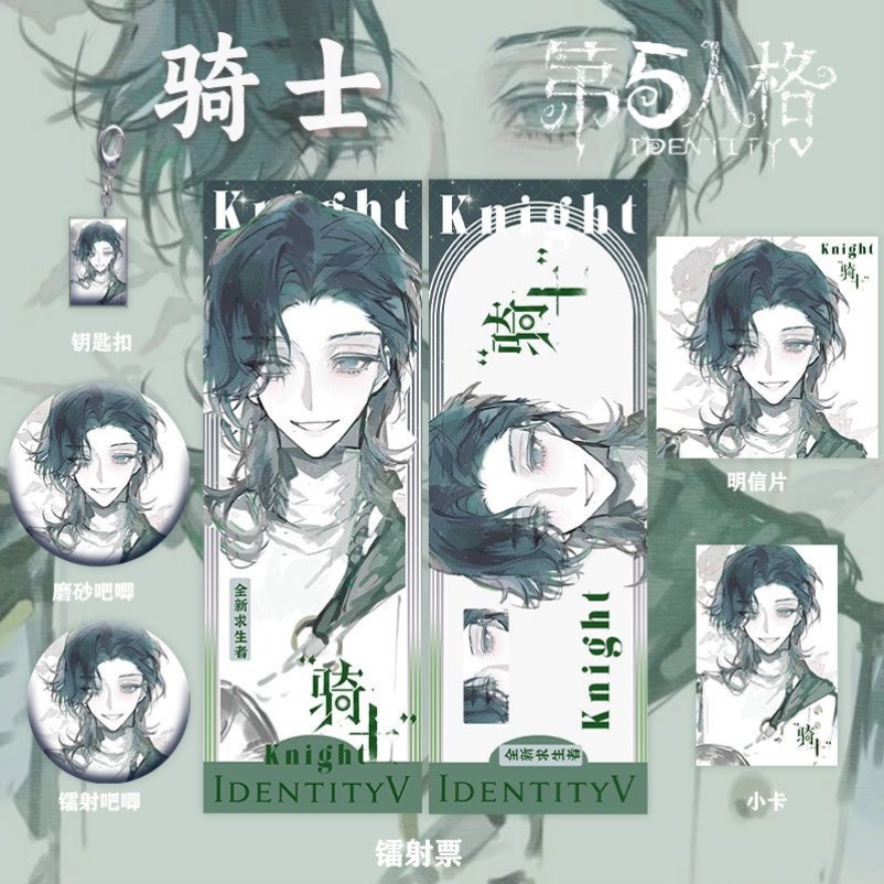 第五人格骑士周边主题系列镭射票双闪吧唧钥匙扣小卡明信片礼物品