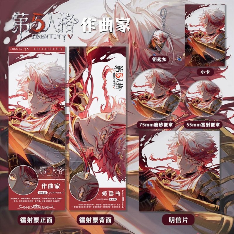 第五人格作曲家周边高清镭射票吧唧徽章钥匙扣小卡明信片书签礼物