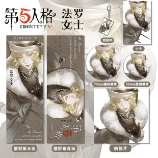 第五人格法罗女士周边主题镭射票双闪吧唧钥匙扣小卡明信片痛包