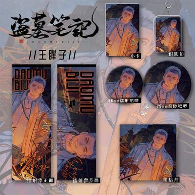 盗墓笔记王胖子南部档案张海楼