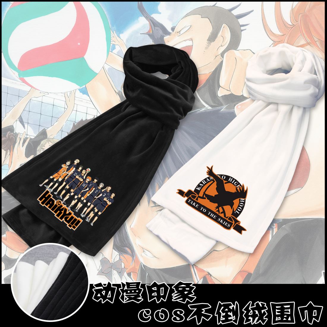 排球少年围巾二次元日向翔阳亲肤