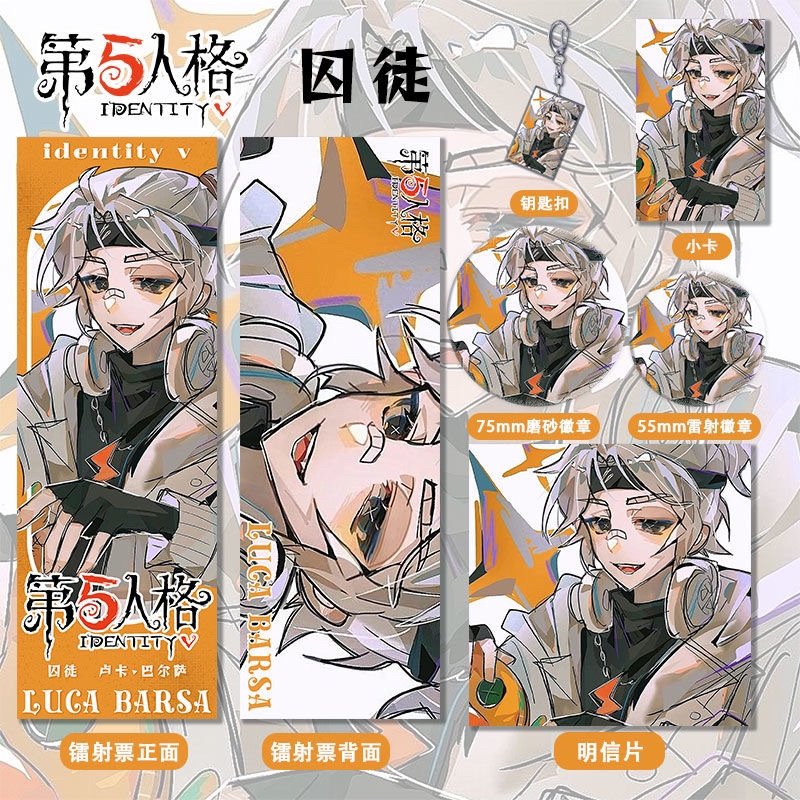 第五人格囚徒周边主题系列镭射票双闪吧唧钥匙扣小卡明信片礼物