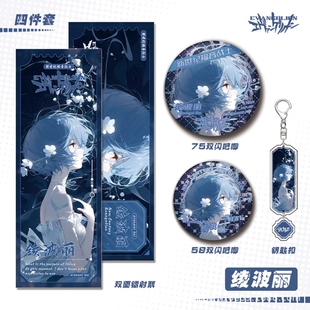 新世纪福音战士周边书签绫波丽钥匙扣双闪吧唧镭射票谷子礼物套装