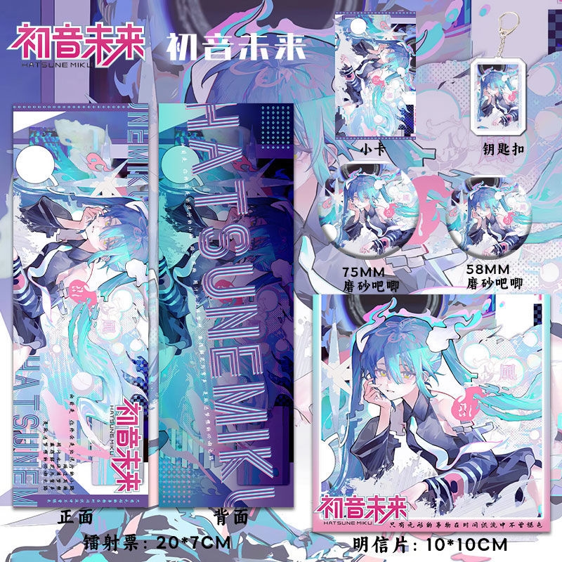 初音未来周边虚拟主播六件套钥匙扣吧唧小卡辐射票明星片爆款书签