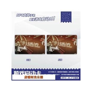 明日危机合约方舟文字印象nfc游戏启动卡周边书签游戏收藏卡小卡