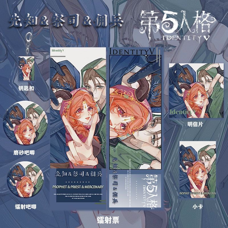 第五人格先知&祭司&佣兵周边系列镭射票双闪吧唧钥匙扣收藏明信片