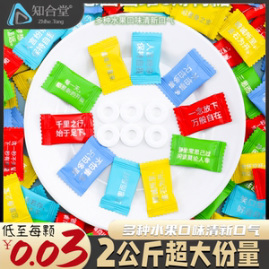 薄荷糖商用批发酒店前台用糖果励志语录糖果网红爆款清新口气无糖