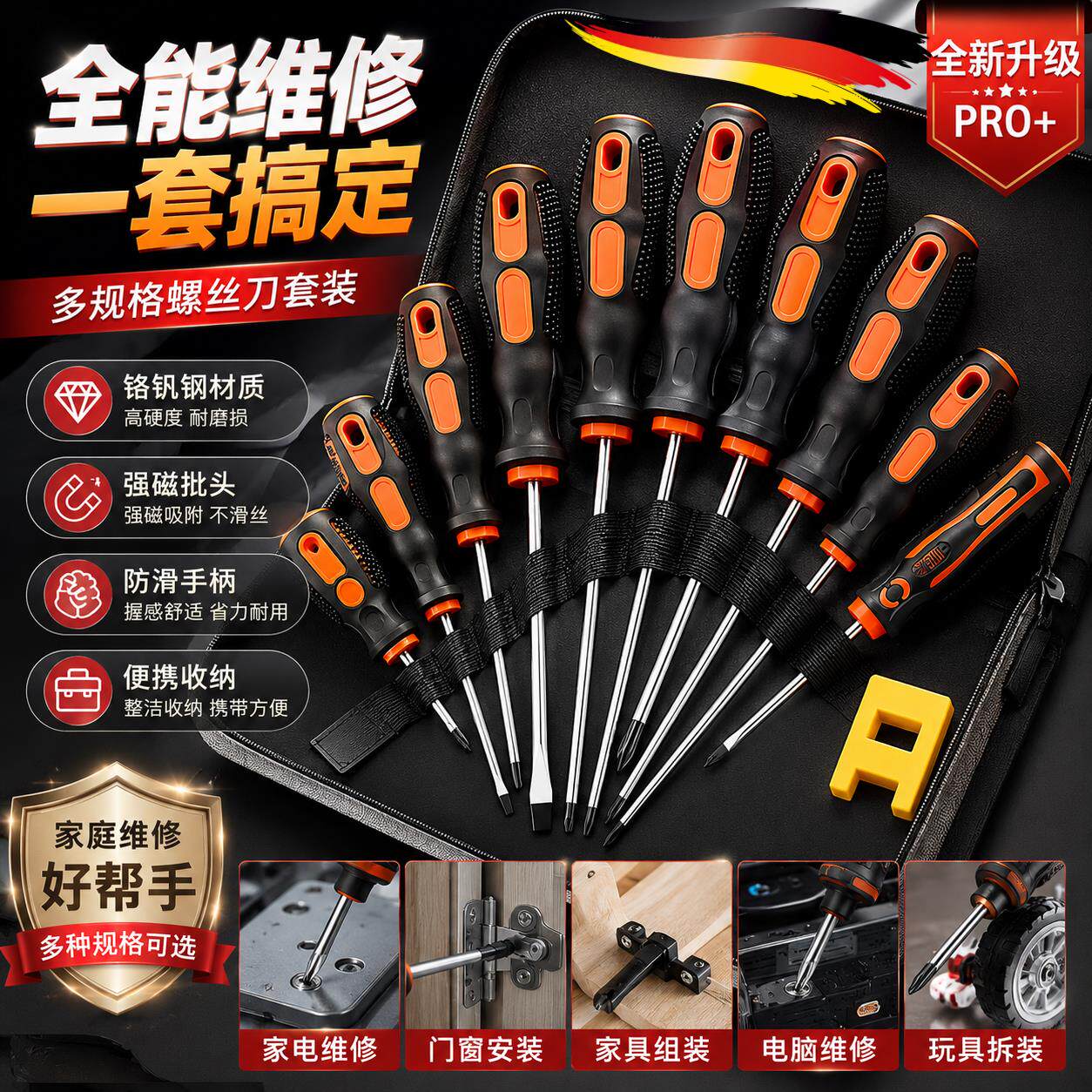德国精工螺丝刀组合套装强磁工具大全小型号十字螺丝批大号高硬度