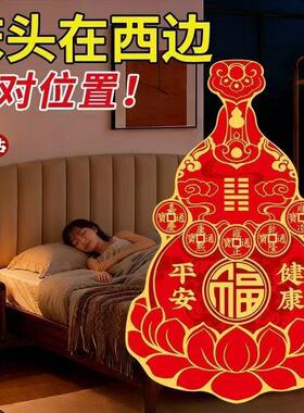 新款葫芦福字摆件床头朝西卧室家用平安健康睡眠五帝钱床头在西边