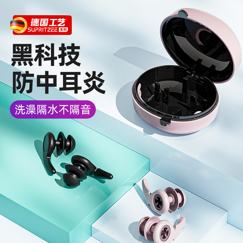 德国游泳防水耳塞不隔音防进水