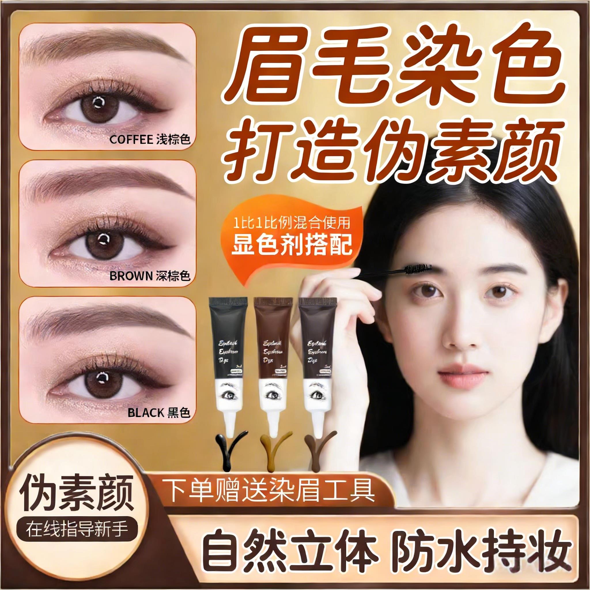 染眉膏防水持久不脱色自然野生眉