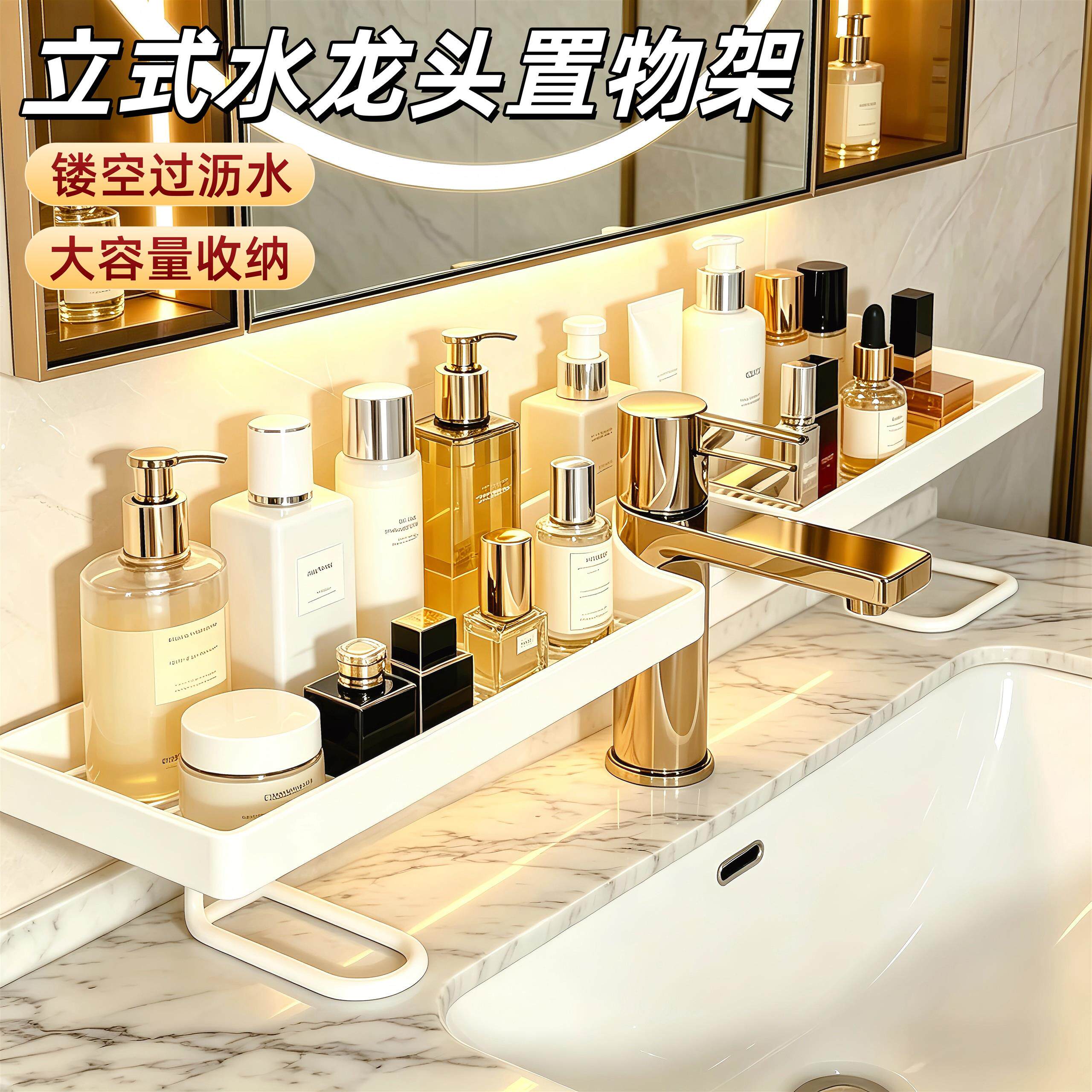 洗手池水龙头置物架立式卫生间洗漱用品洗手台收纳架护肤品整理架
