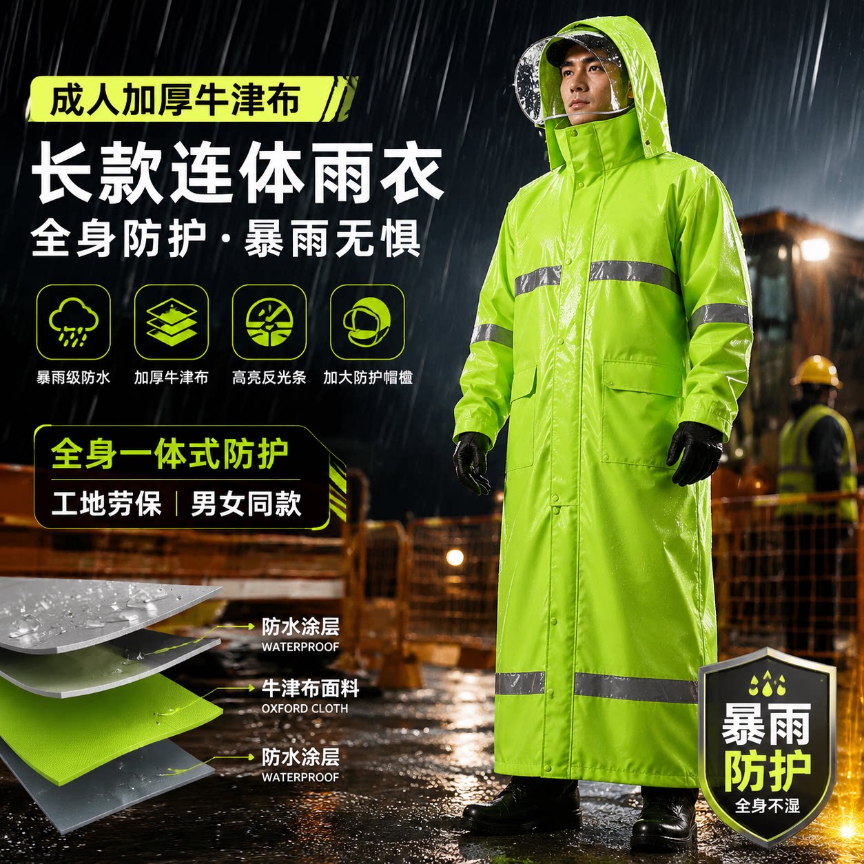 工地劳保加厚牛津布防暴雨连体雨