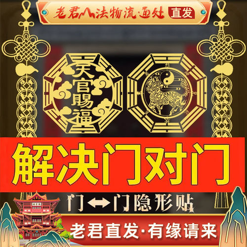 开门见鞋柜五帝钱解决入户门化污迎财净秽天官赐福金属贴大门对门