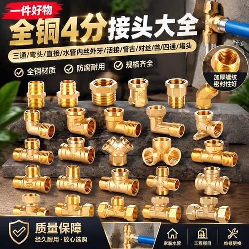 全铜4分三通直通外丝接头