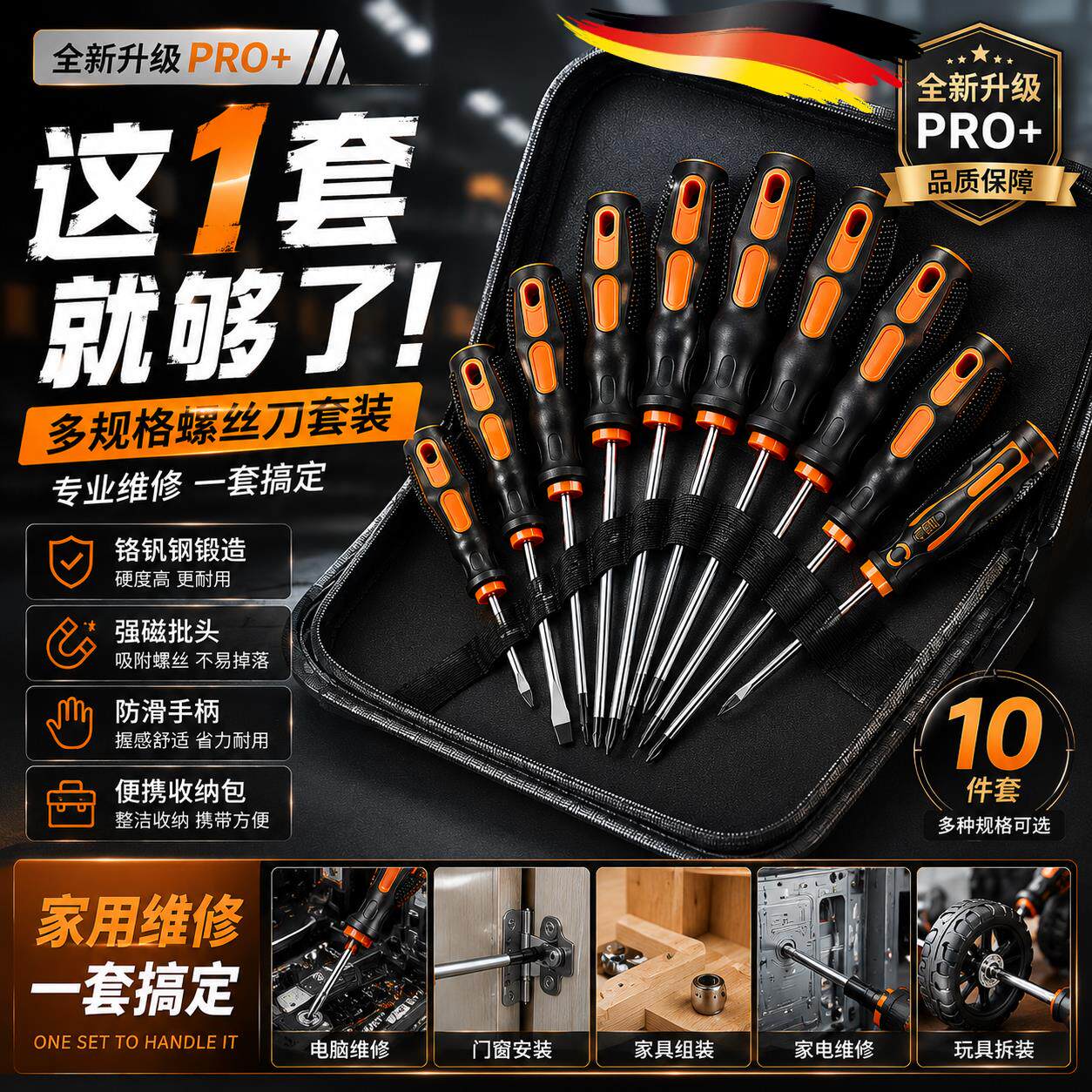 螺丝刀德国精工组合套装强磁大全大号工具小型号十字螺丝批高硬度