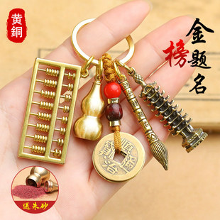纯铜9/13层文昌塔钥匙扣黄铜金榜题名生肖葫芦书包挂件学生礼物