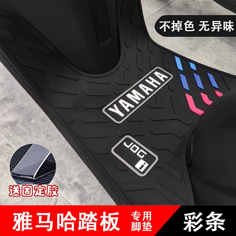 适用雅马哈加厚PU橡胶前脚踏垫