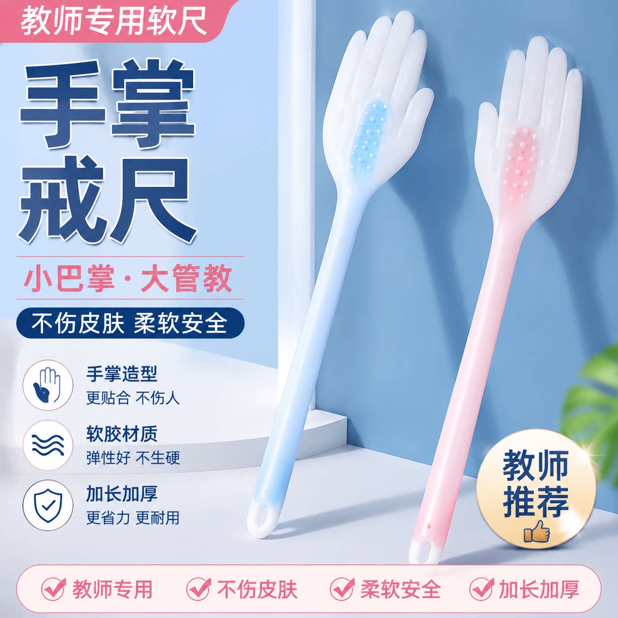 一件好物教师软尺教鞭不伤人图片