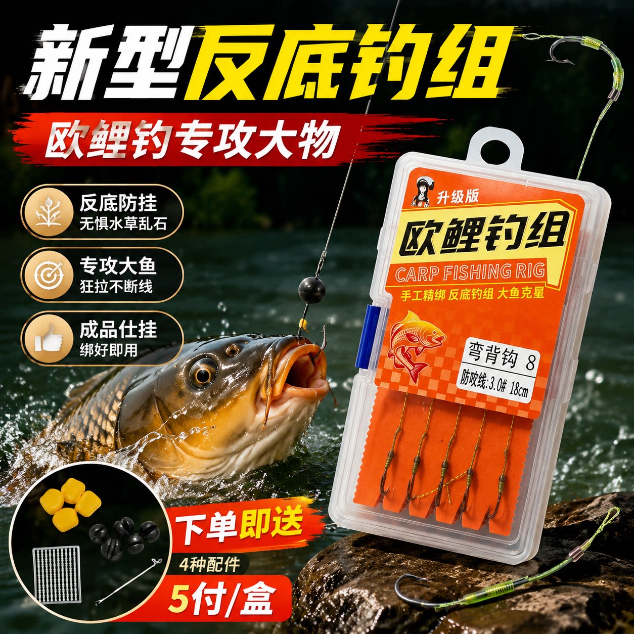 欧鲤反底仕挂大物鱼钩