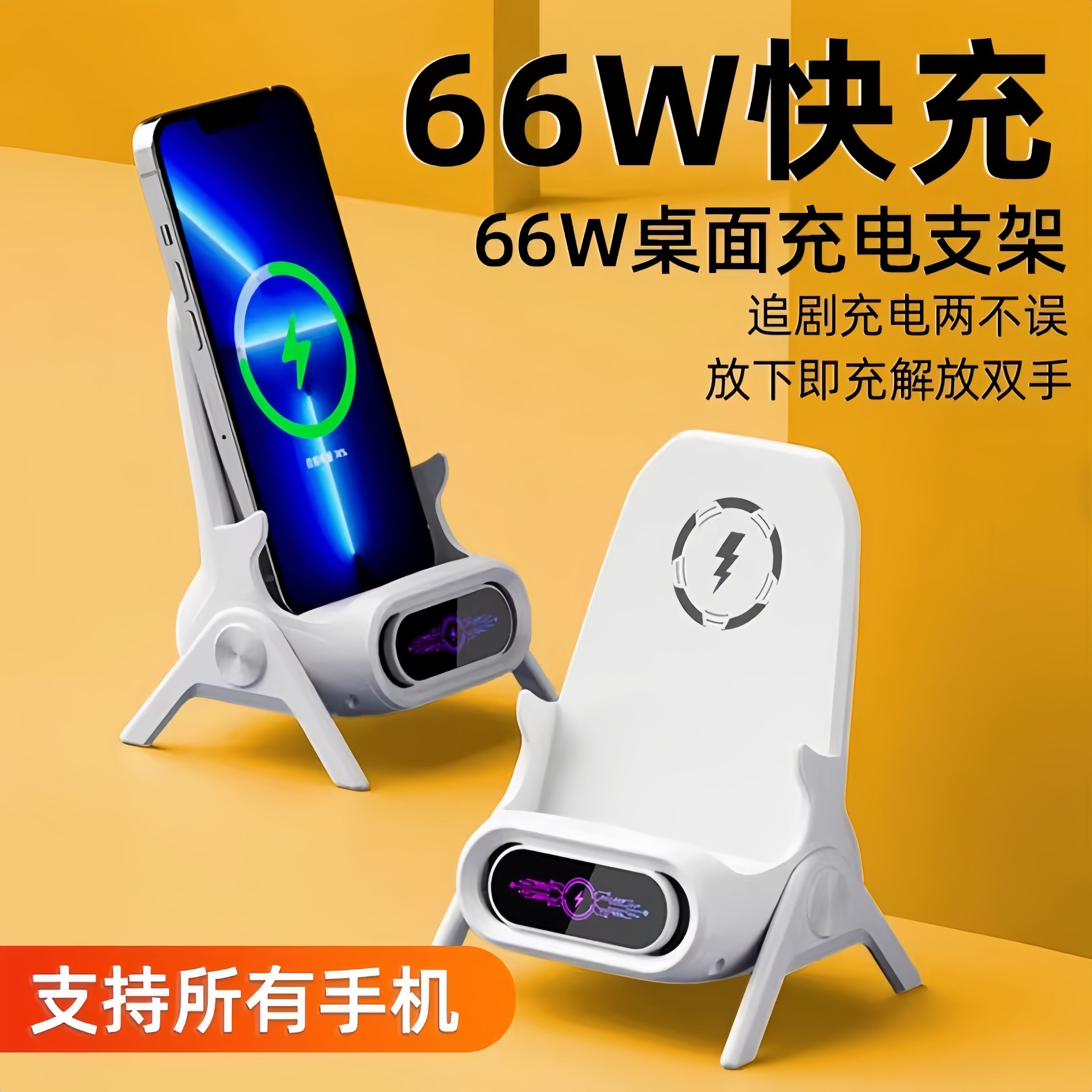 手机无线充电器66W超级快充桌面支架适用于苹果华为荣耀OPPO手机VIVO安卓iPhone万能通用磁吸立式支架多功能