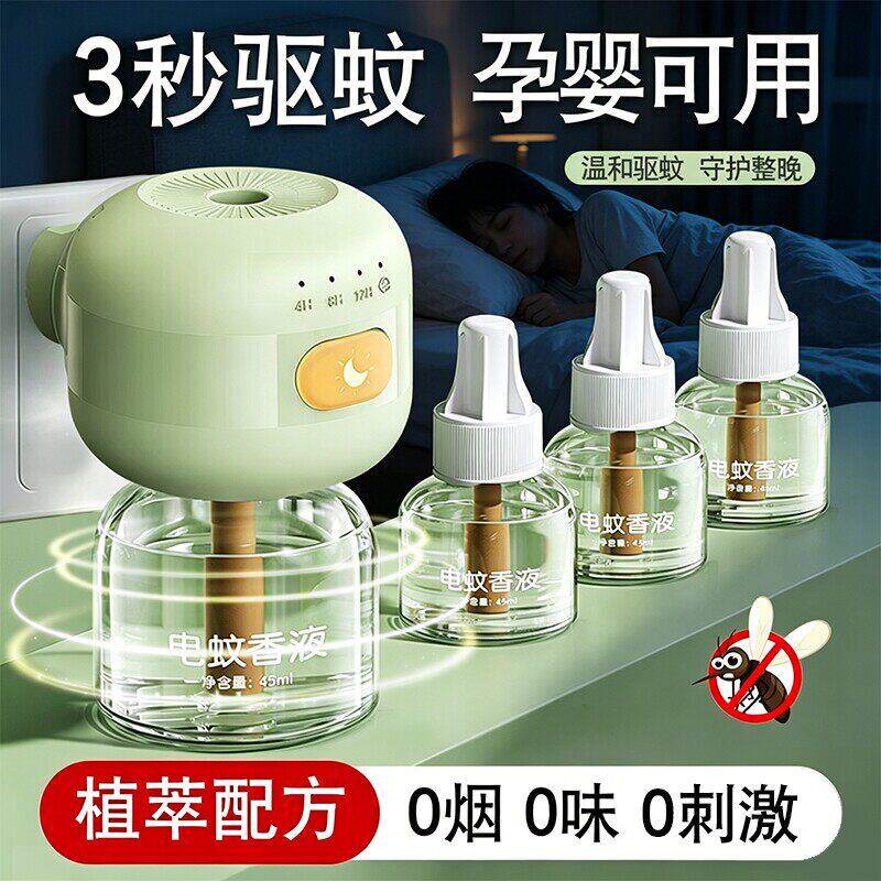 德国电热蚊香液新款电蚊香无味婴儿孕妇专用家用非无毒插电式定时