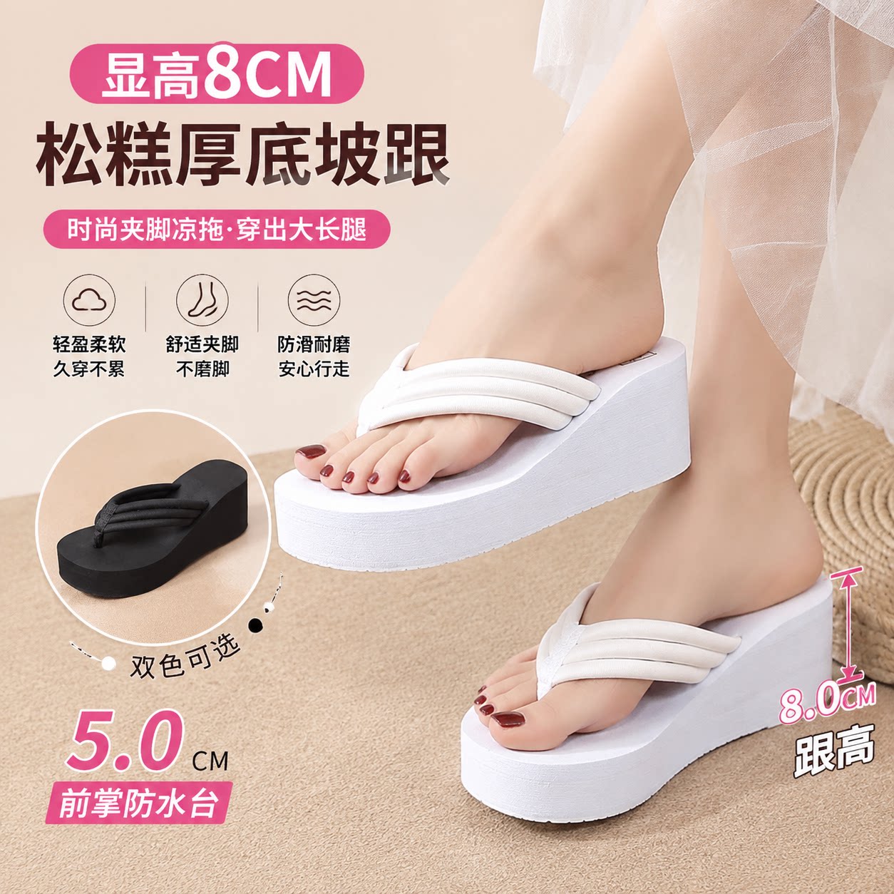 8cm女夏防滑松糕人字拖坡跟