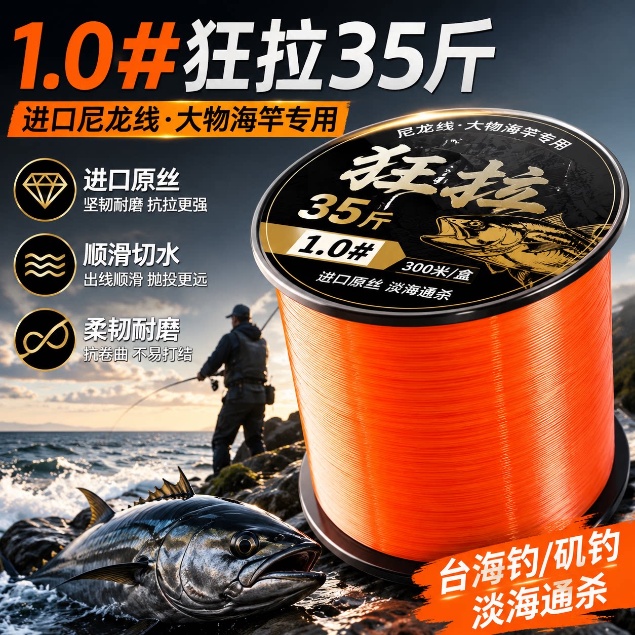 进口尼龙线橙色耐磨顺滑海钓主线