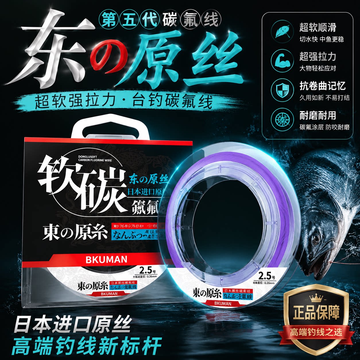 东の原丝超软强拉力台钓碳氟线