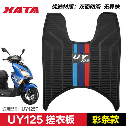 轻骑铃木UY125/US/UU/UE防滑垫