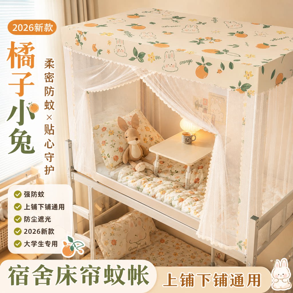 宿舍床帘蚊帐上下铺防尘遮光