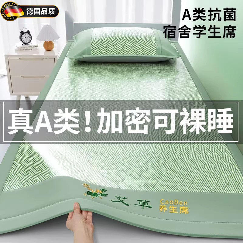 德国夏季艾草冰丝凉席竹席2026新款夏天草席a类母婴可机洗藤席