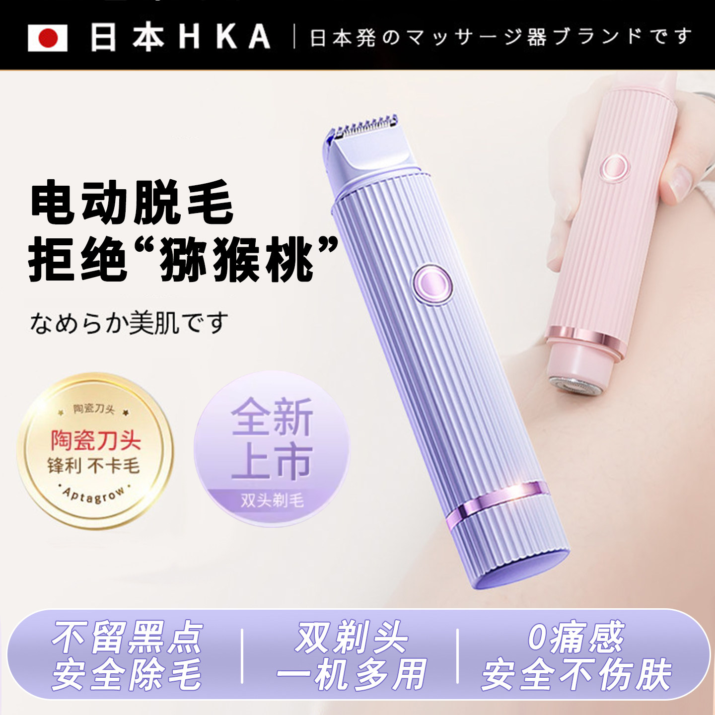 日本电动剃毛器剃腋毛腿毛私处神器女生专用家用无痛不留黑点安全