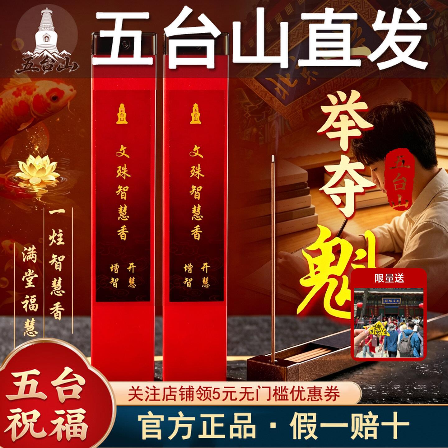 五台山文创文殊智慧香中高考学子备考专用金榜题名状元香线香学生