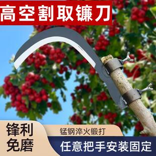 高空修树枝专用镰刀割树枝锰钢槟榔刀农用割草刀镰刀头农用小镰刀