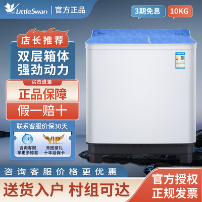小天鹅半自动洗衣机双桶双缸10KG