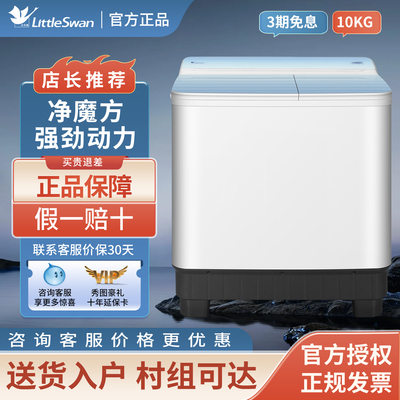 小天鹅双桶半自动洗衣机家用10KG