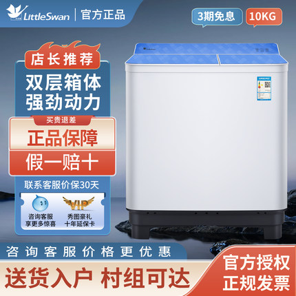 小天鹅半自动洗衣机双桶双缸10公斤家用大容量老式双杠TP100-166E