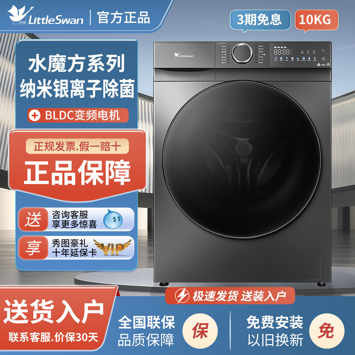 小天鹅水魔方滚筒洗衣机全自动