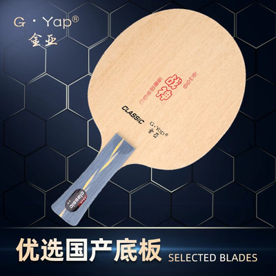 金亚战神乒乓球拍底劲足弹性大