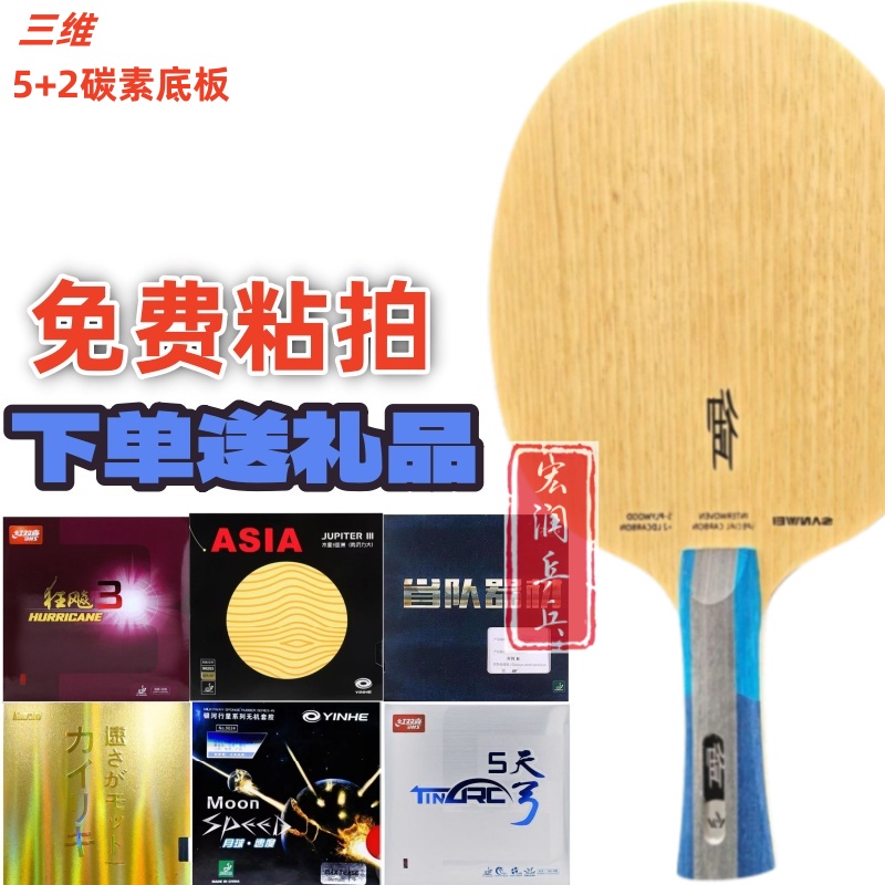 三维御乒乓球底板碳素底劲快攻