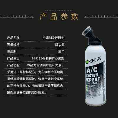 冰点还原剂汽车空调加强制冷剂冷媒车载压缩机雪种车用加氟免工具