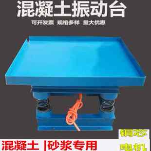 混凝土试块振动台小型实验震动平台砼震动台测试台泥工工程振捣台