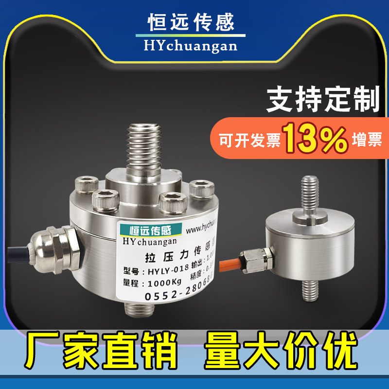 恒远微型拉压力感测器柱式膜盒称重拉力计高精度承重测量测力模块图片