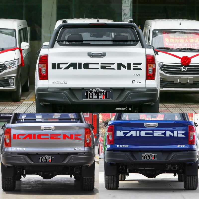 适用于长安皮卡车F70个性贴画