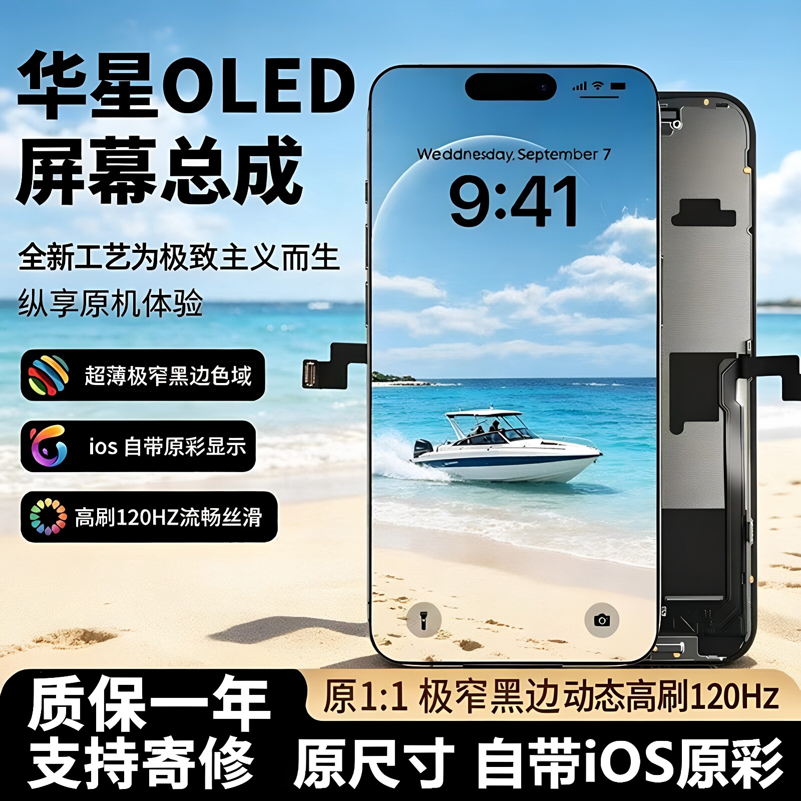 华星适用于苹果手机屏幕总成