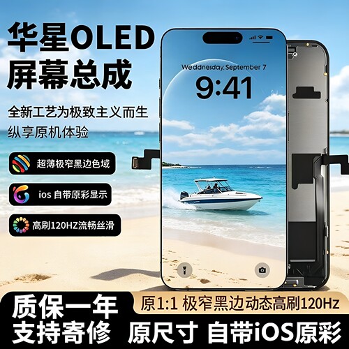 华星适用于苹果手机屏幕总成