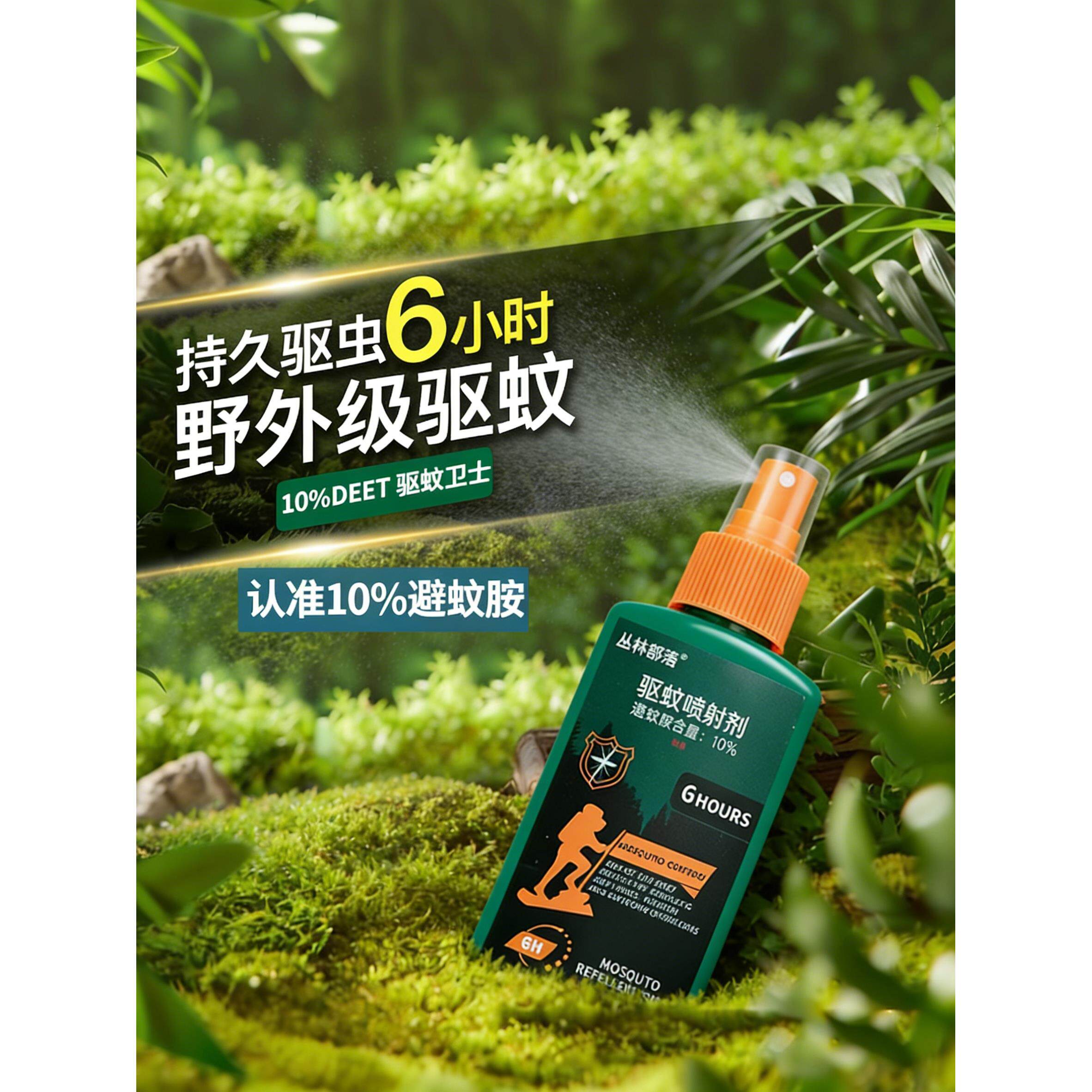 驱蚊水驱蚊液喷雾剂户外神器随身防蚊液deet野外蚊不叮花露水蚊虫