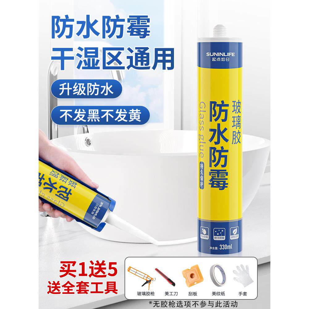 玻璃胶防水防霉厨卫透明免钉胶强力结构胶枪防水马桶密封胶美容胶